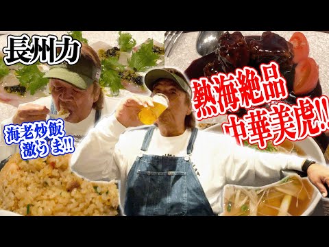 【美虎】長州力がチャーシューを食べています【再来】