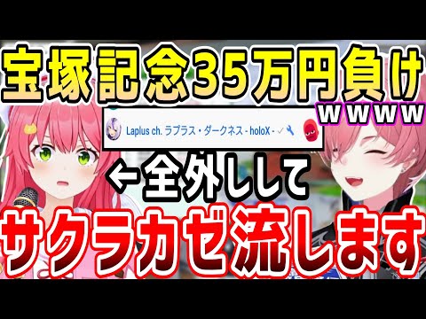 競馬で35万円負けて、霊圧が消えかけたり台パンするみこちwラプ様もコメントで登場【ホロライブ 切り抜き】【鷹嶺ルイ さくらみこ ラプラス・ダークネス】