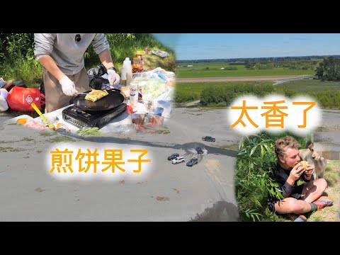 越野烧烤，辣条，煎饼果子文化输出老外吃美了（新西兰 Harold Vlog 814）