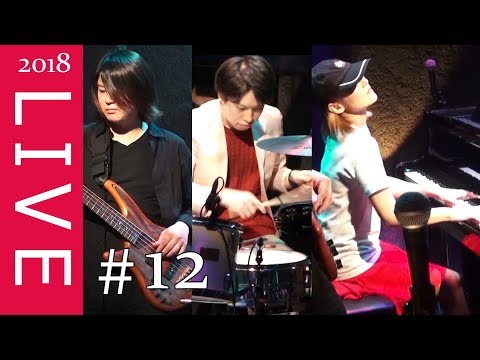 【ワンマンLIVE #12】Dancing in the mood / H ZETTRIO〔 ピアノ&ドラム &ベース〕ワンマン ライブ (cover) -内田さつき(MAY)さん・和音さんとコラボ