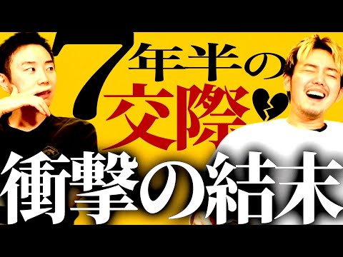 【前編】衝撃⁉︎ 7年半の交際がたった一枚の紙切れで終了‥相談者の取った行動が不憫すぎる【お悩み相談】