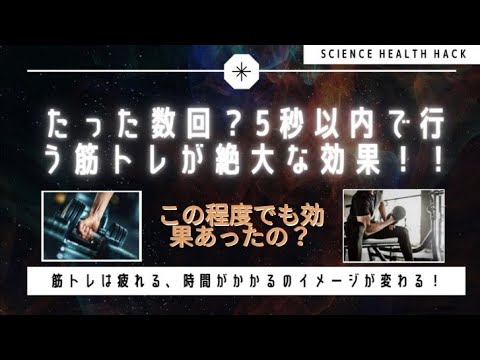 【衝撃の事実】たった数回？たった5秒？辛い筋トレから続く筋トレへ！失った筋力を取り戻せ！#shorts