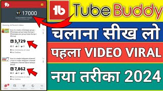 How to use tubebuddy | Tubebuddy tutorial | How to use tubebuddy for youtube | Tubebuddy for youtube