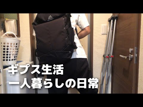 【vlog】ひとり暮らしの日常 / ギプス生活