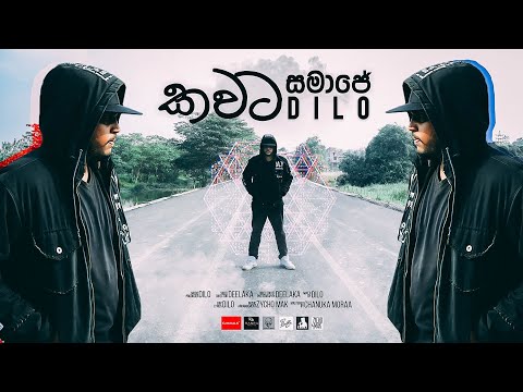 Dilo - Kawata Samaje (කවට සමාජේ) - (Official Music Video)