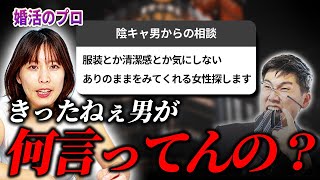 【婚活】「ありのまま」を勘違いしている人間が多すぎます。