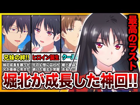 『よう実3期』12話の堀北兄妹の絆に感動！EDのカーストルームも熱すぎるだろ！1年生編もクライマックス間近！【綾小路／堀北兄妹】【ようこそ実力至上主義の教室へ 3rd Season】