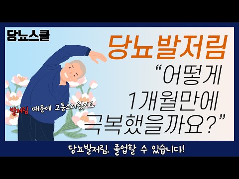 [당뇨졸업 사례 3편] 한달만에 당뇨졸업, 빠른 한약치료가 만든 기적같은 이야기 | 당뇨문의 : 1644-5178