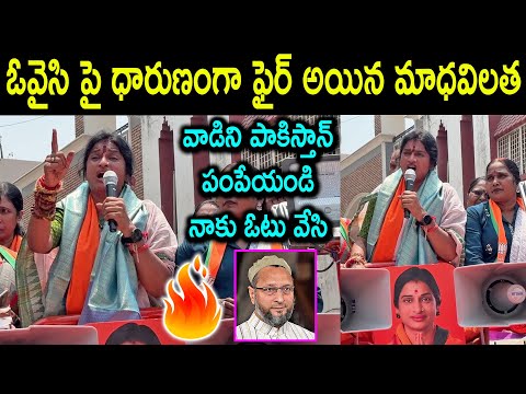 BJP Madhavi Latha Final Speech in Election Campaign | Hyderabad BJP Madhavi latha Election Campaign