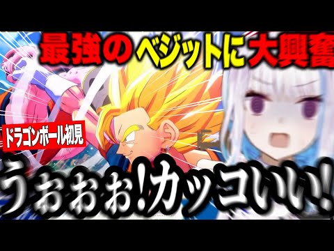 【ブウ編】最強ベジット初見で大興奮のリゼ【にじさんじ切り抜き/リゼ・ヘルエスタ/ドラゴンボールZ:KAKAROT】ネタバレあり