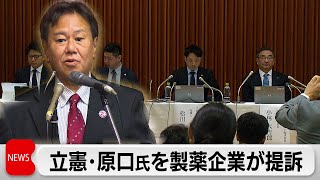 立憲民主党・原口一博衆院議員を製薬企業が提訴　新型コロナワクチンめぐる発言で