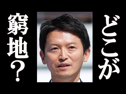 百条委員会が新たな疑惑でまたも斎藤元彦に出頭要請。終わらない斎藤元彦のイメージを落とすオールドメディアの飽くなき執念。