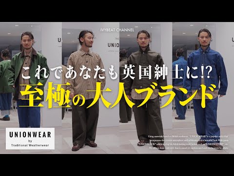 【爆買注意】大人ファッションならココ!? 渋谷パルコの”TraditionalWeatherwear”に大潜入!!