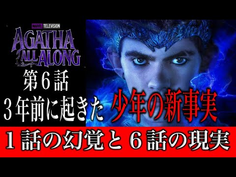アガサオールアロング第６話の解説。３年前に起きたあの事変から明かされる新真実。少年に一体何が？