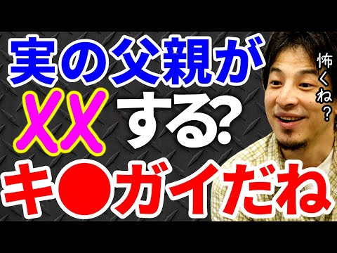 【ひろゆき】実の父が〇〇してくる？それヤバくね？【切り抜き/論破】