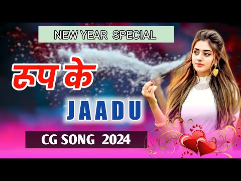 RUP KE JAADU //NEW CG SONG //NEW YEAR SPECIAL 2024// रूप के जादू// cg song