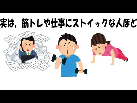 健康のためになる雑学