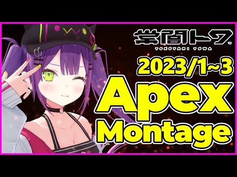 【Apex Montage】トワ様の最近のApex大会での活躍シーンまとめ【ホロライブ切り抜き／Apex Legends／CR Cup／えぺまつり】