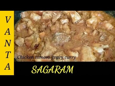 Chicken tomato gravy curry// Indian recipes // nonveg recipes // chicken curry // Vanta Sagaram