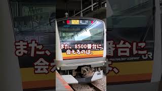 【鉄道の確率6】南武線で8500番台が来る確率は？#shorts