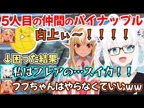 4人チームのはずなのに5人目が頻繁に現れ動揺する白上フブキさんの、カオスで真面目な狐チームの大会初練習ｗ【白上フブキ/不知火フレア/切り抜き/ホロライブ/スプラ3】