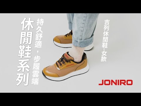 │JONIRO │吉列休閒鞋