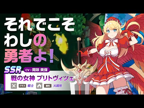 ガーディアンテイルズ 戦の女神 プリトヴィツェ 紹介PV