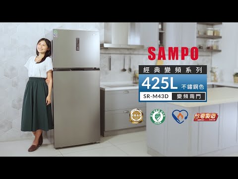 SAMPO_425L變頻兩門電冰箱SR-M43D