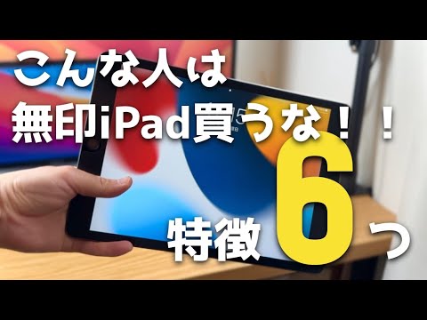 無印iPad使わなくなってきたんで、無印iPadに向いてない人の特徴６個紹介します