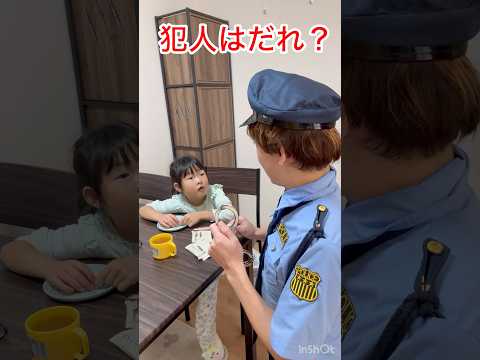 犯人はだれ？　#警察　#犯人　#泥棒　#お菓子　#おかし　#おやつ　#親子