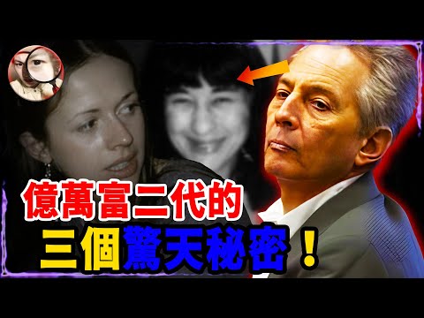 身家億萬的富二代，消聲滅跡躲藏30年，只因身上暗藏3個驚天秘密！卻說漏一句曝出真相，震驚全美國！