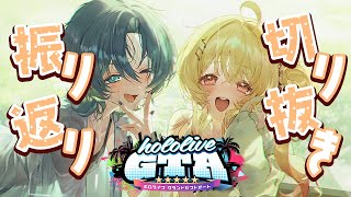 【 #holoGTA 】青かなで切り抜きを見ながらholoGTA振り返っていくよーん！【音乃瀬奏】#hololiveDEV_IS #ReGLOSS