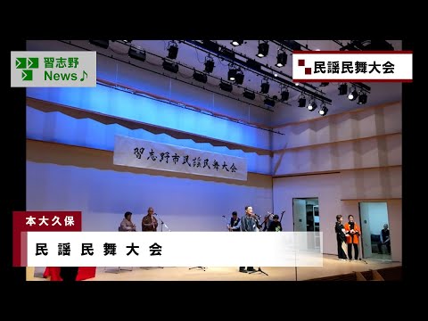 民謡民舞大会(市長News 24.11/26(火))④