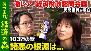 【国民民主党・103万の壁】全てぶっ壊せ！日本経済の根治計画とは？【後藤達也vs中空麻奈】