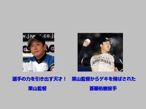 【栗山監督、佑に“はい上がれ”】２軍戦での炎上に「パソコンを投げつけたよｗ」