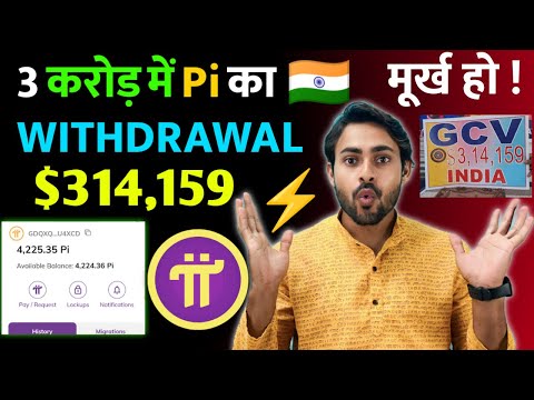 Pi Coin GCV Price Acceptable ? Pi Network की जबरदस्त वीडियो सबको जवाब ! Pi Coin $314,159