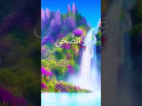 Surah wad-duha