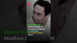 Kamal Nath's jibe at Madhya Pradesh CM Shivraj Chouhan: He is also 'shilanyas mantri'