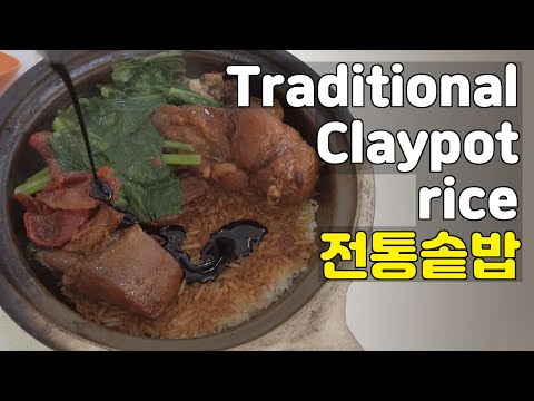 Singapore Sembawang Traditional Claypot rice