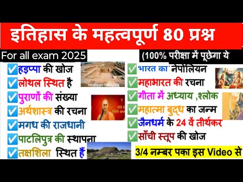 history question  for all competitive exams || भारत के महत्वपूर्ण इतिहास के Top 50+question | swy