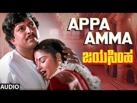 Appa Amma Audio Song | JayaSimha | Vishnuvardhan, Mahalakshmi | P.Vasu | Vijayanand