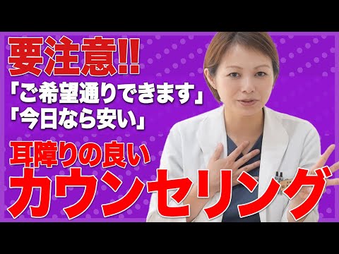 【見落としがち…】耳障りが良いカウンセリングは要注意！？