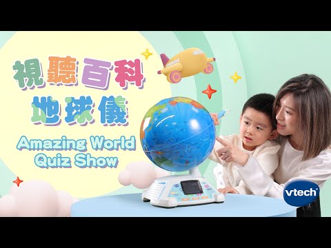 VTech雙語版LeapFrog 視聽百科地球儀 - 知識趣味兼備、玩具都可以學習！| shemom