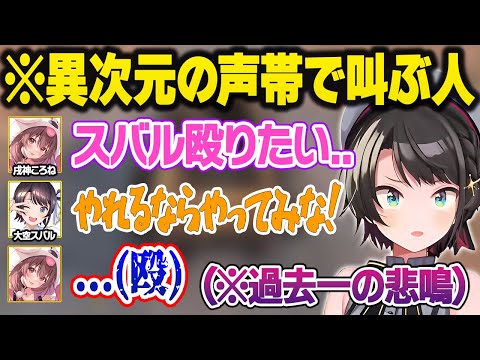 不意打ちころさんに聞いたことない声をあげるスバルｗ面白まとめ【戌神ころね/さくらみこ/大空スバル/大神ミオ/猫又おかゆ/白上フブキ/星街すいせい/常闇トワ/角巻わため/ホロライブ/切り抜き】