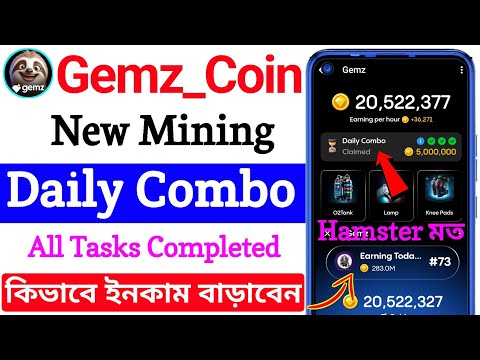 👉টেলিগ্রাম ফ্রি ইনকাম🔥gemzcoin mining project । gemzcoin daily combo । gemz coin unlimited Earning