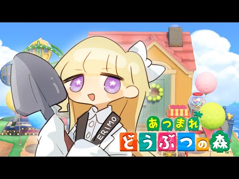 【あつまれどうぶつの森】まったり～！カブとハッピーホームと…【エリモ】