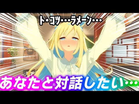 謎の言語を発しながらデートを楽しむネオユニヴァース【ウマ娘プリティーダービー】