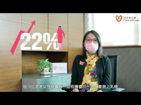 香港癌症基金會| 乳癌知識 - 香港最新數據 | 常見乳癌症狀 | 乳癌成因