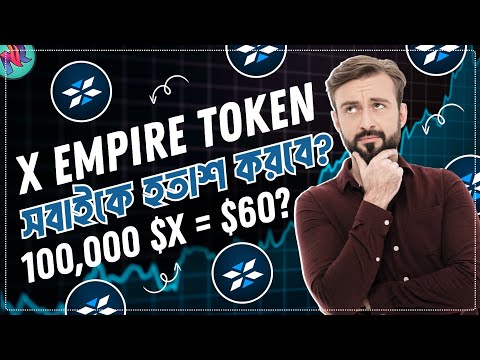 X Empire টোকেন থেকে কে কতো ডলার পাবে?🤔| X Empire Token Price Prediction | X Empire Token Listing