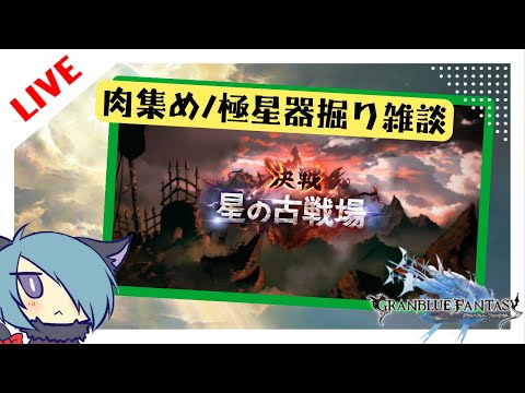 何の準備もしてない人の古戦場開幕【グラブル】